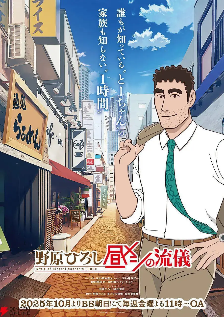《野原广志午餐流派》：不只是吃！中年社畜的职场美食哲学，看完饿了！