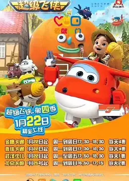 《超级飞侠4》英文版：这届乐乐太能打了！德爷看了都说香！