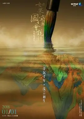 《如果国宝会说话第三季》：穿越千年对话文物，这才是真正的“硬核”考古！