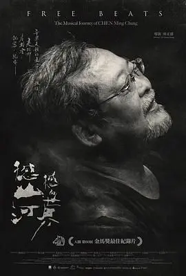 《撼山河 撼向世界》：热血与泪水交织！这才是真正的战争史诗，比虚构的‘动画’更燃！
