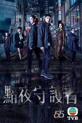 《暗夜守护者（国语版）》：国产律政剧的“欧文”时刻？当正义遇上黑暗，这场仗不好打！